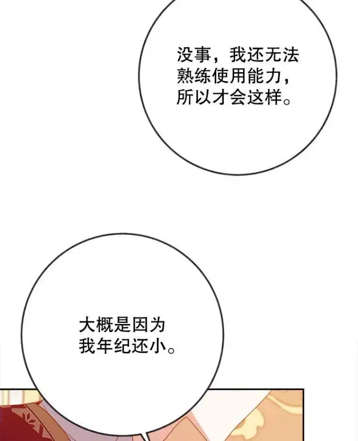 《未来每步都是花路》58.埃里希的能力图108