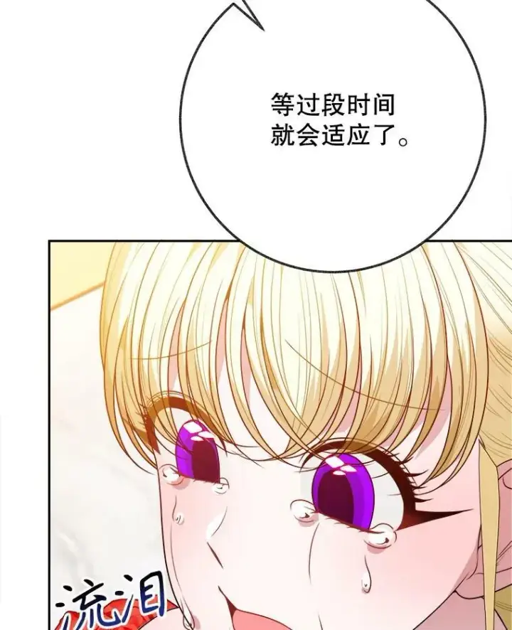 《未来每步都是花路》58.埃里希的能力图110