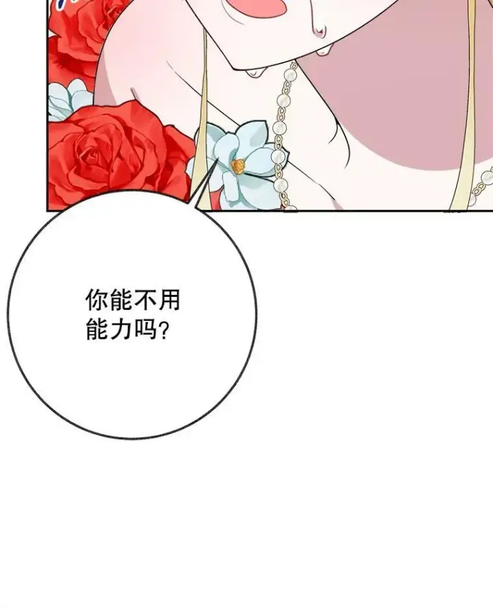 《未来每步都是花路》58.埃里希的能力图111