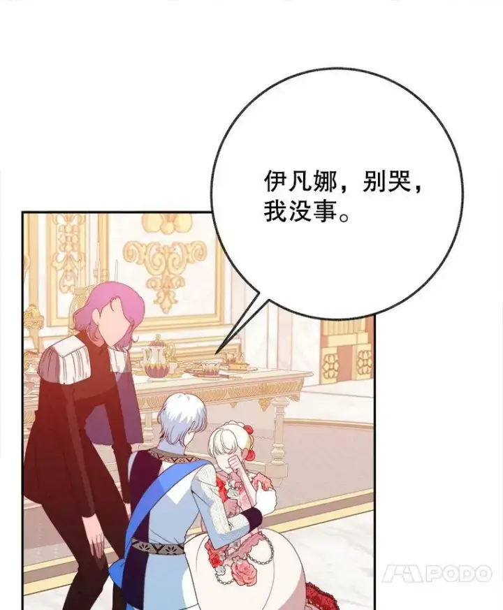 《未来每步都是花路》58.埃里希的能力图112