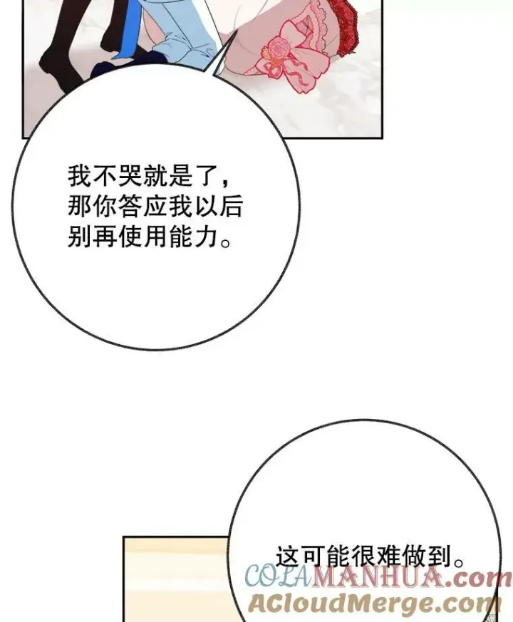 《未来每步都是花路》58.埃里希的能力图113