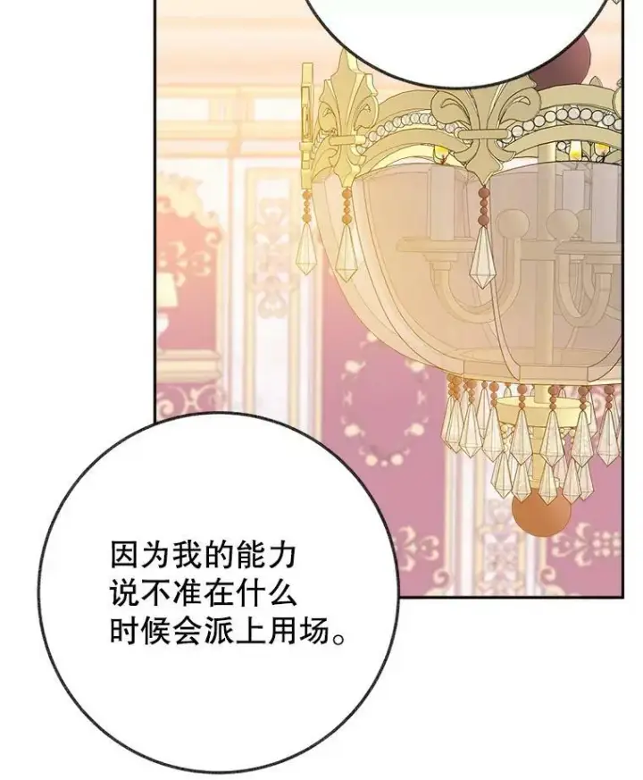 《未来每步都是花路》58.埃里希的能力图114
