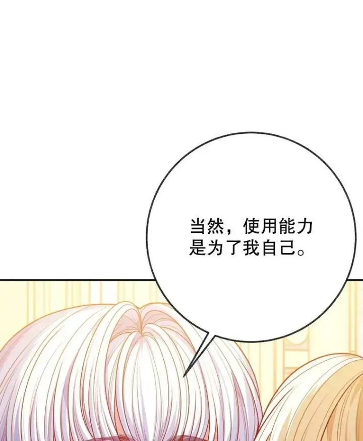 《未来每步都是花路》58.埃里希的能力图115