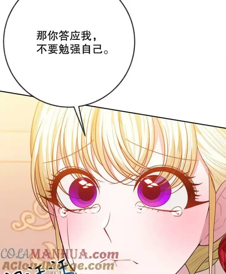 《未来每步都是花路》58.埃里希的能力图117