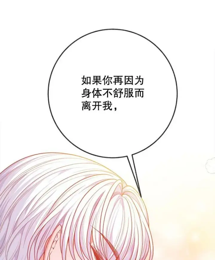 《未来每步都是花路》58.埃里希的能力图119