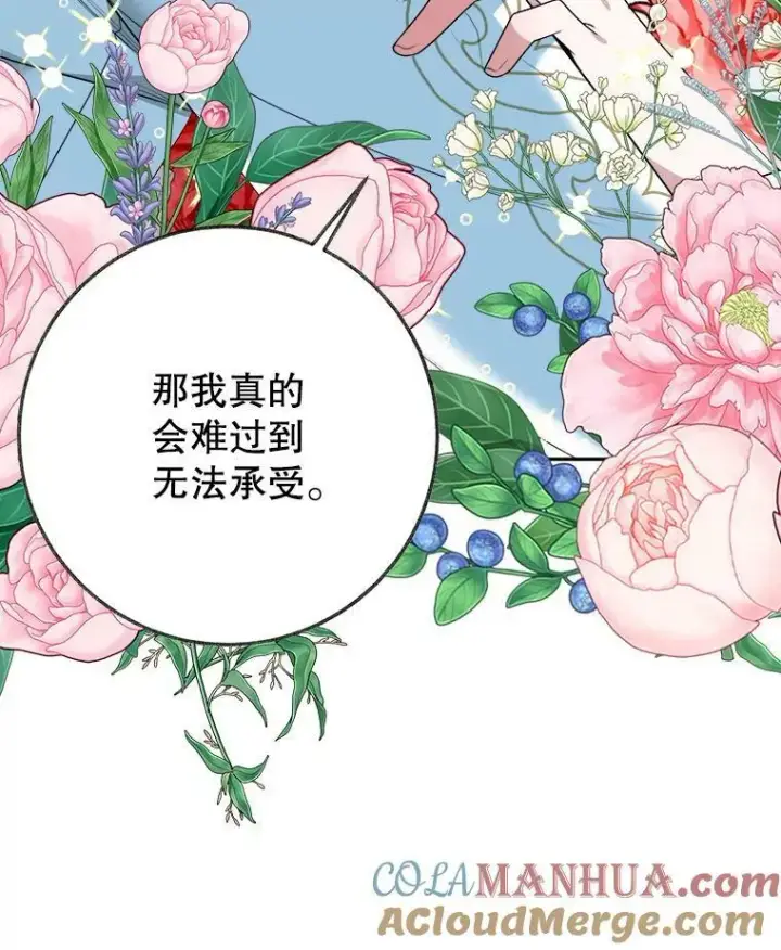 《未来每步都是花路》58.埃里希的能力图121