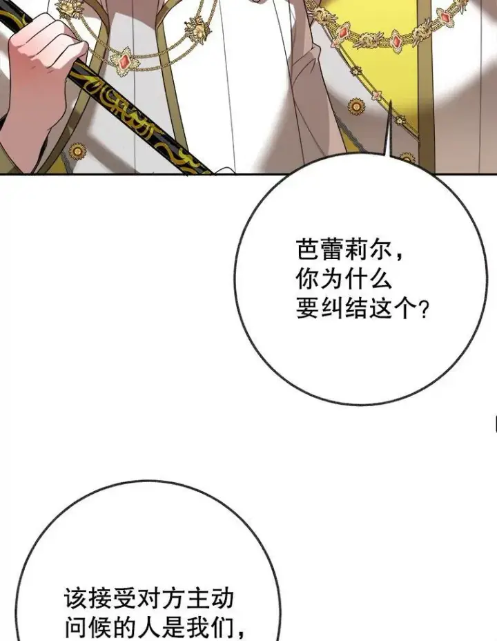 《未来每步都是花路》58.埃里希的能力图19