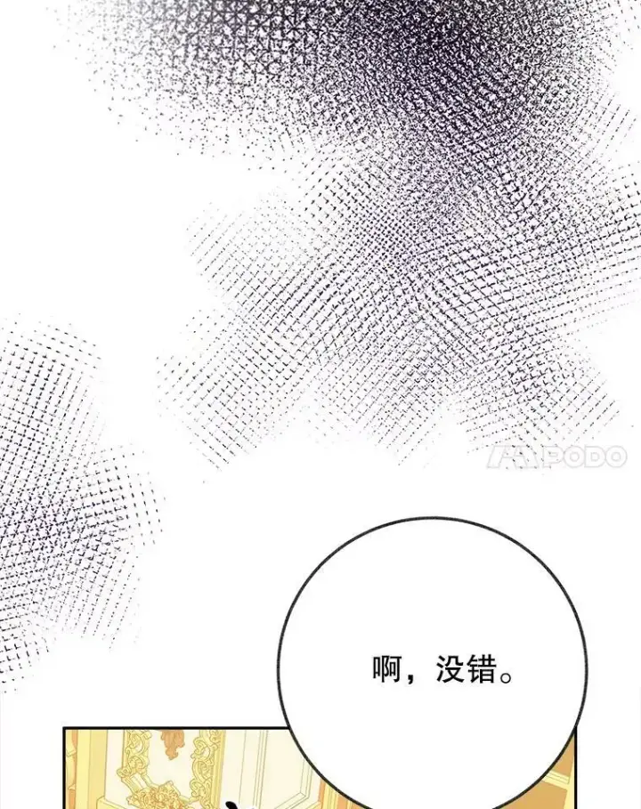 《未来每步都是花路》58.埃里希的能力图24