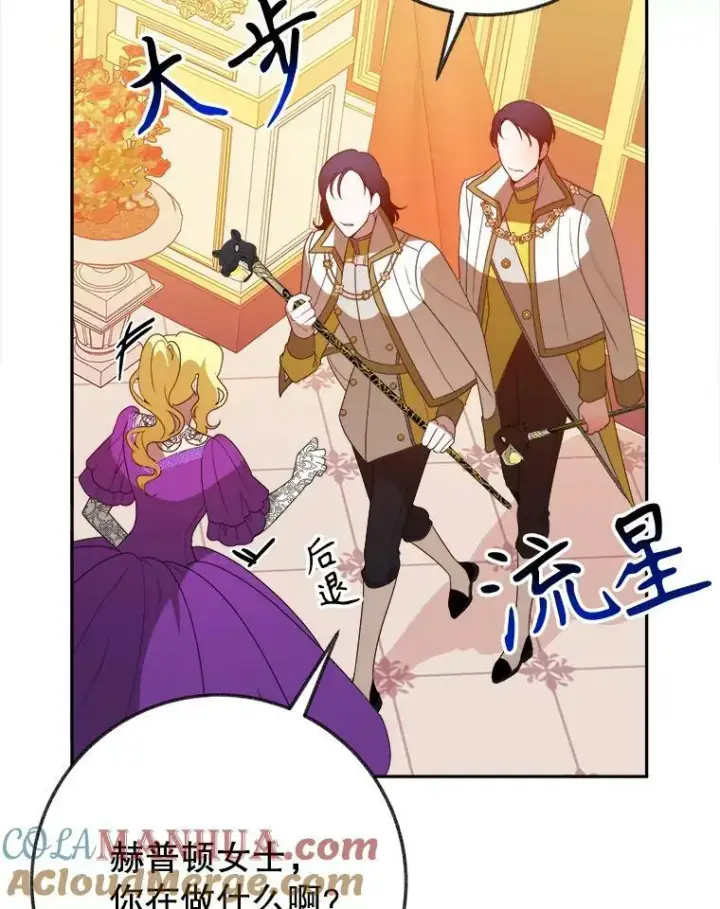 《未来每步都是花路》58.埃里希的能力图25