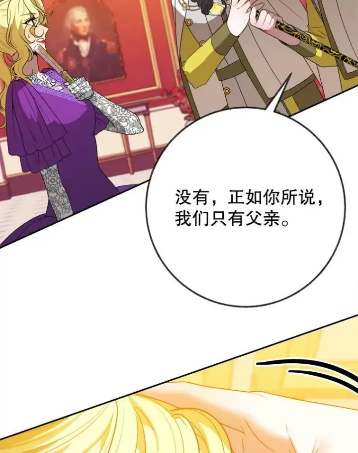 《未来每步都是花路》58.埃里希的能力图32