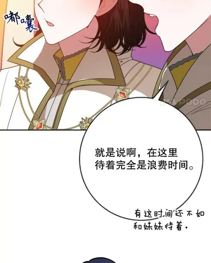《未来每步都是花路》58.埃里希的能力图4