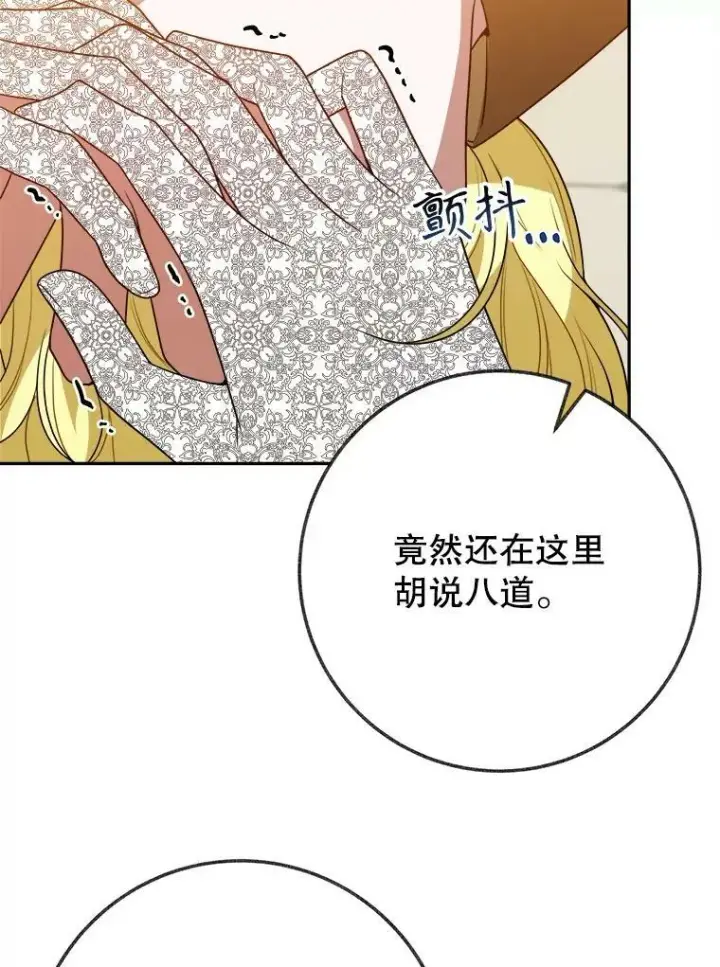 《未来每步都是花路》58.埃里希的能力图40