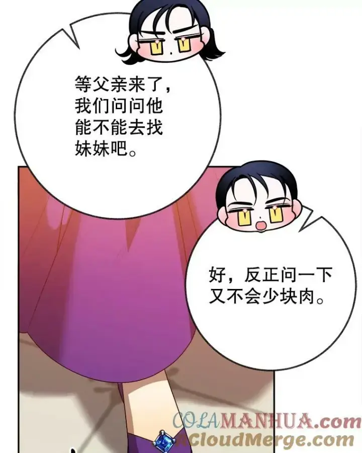 《未来每步都是花路》58.埃里希的能力图5