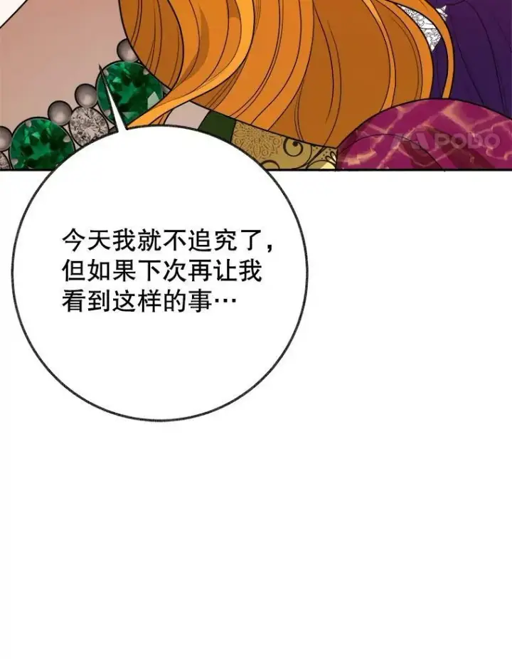《未来每步都是花路》58.埃里希的能力图54