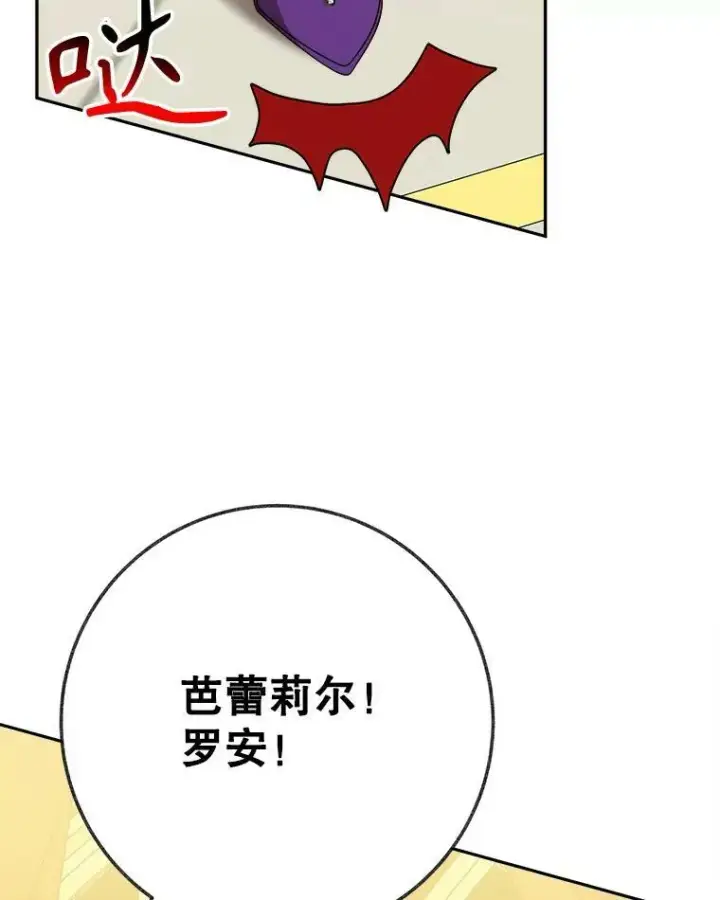 《未来每步都是花路》58.埃里希的能力图6