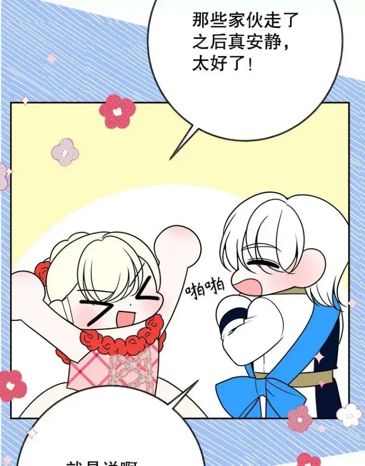 《未来每步都是花路》58.埃里希的能力图63