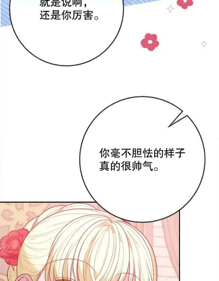 《未来每步都是花路》58.埃里希的能力图64