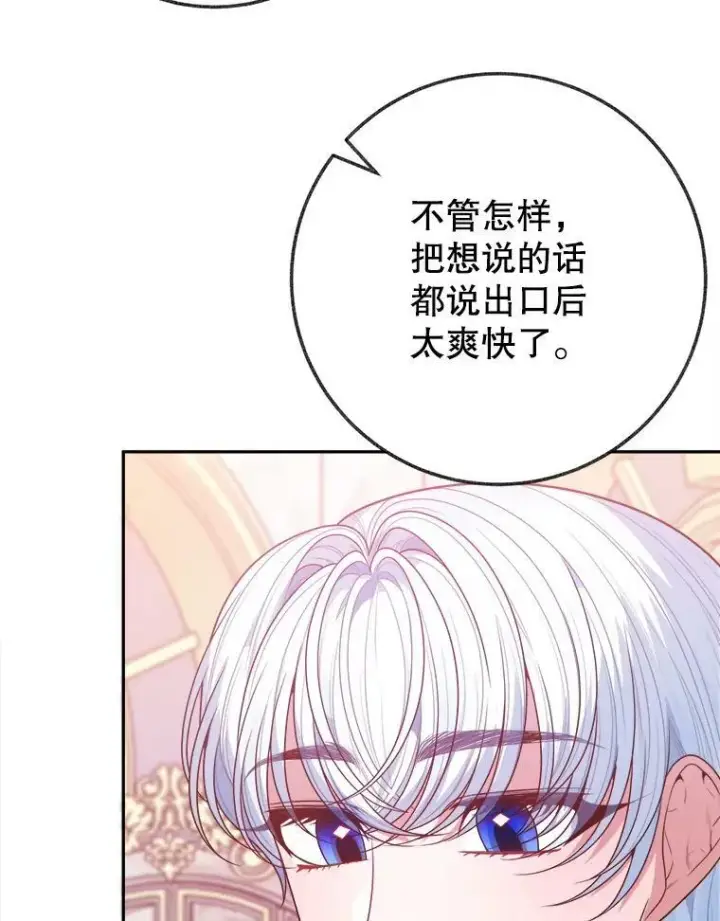 《未来每步都是花路》58.埃里希的能力图66