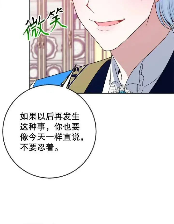 《未来每步都是花路》58.埃里希的能力图67