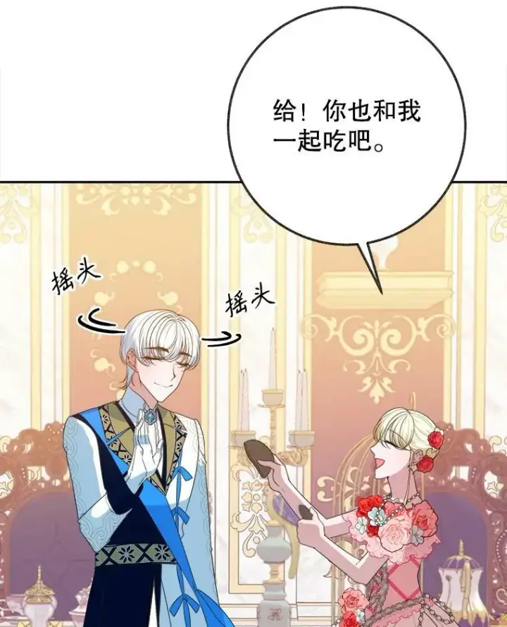 《未来每步都是花路》58.埃里希的能力图70