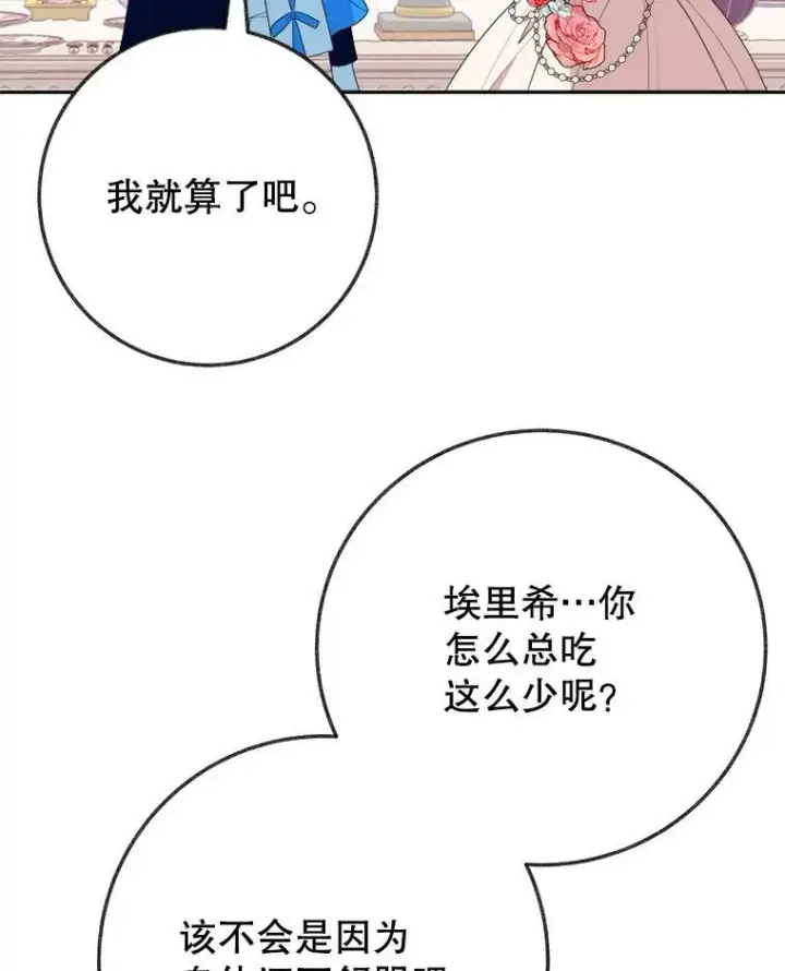 《未来每步都是花路》58.埃里希的能力图71