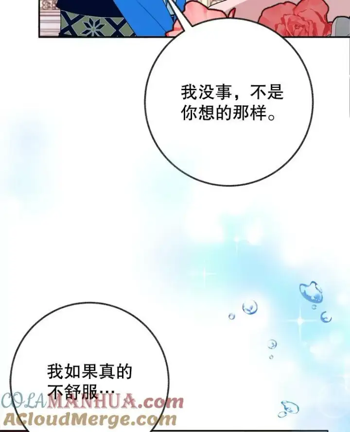 《未来每步都是花路》58.埃里希的能力图73