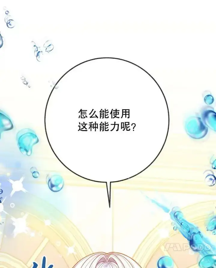 《未来每步都是花路》58.埃里希的能力图75