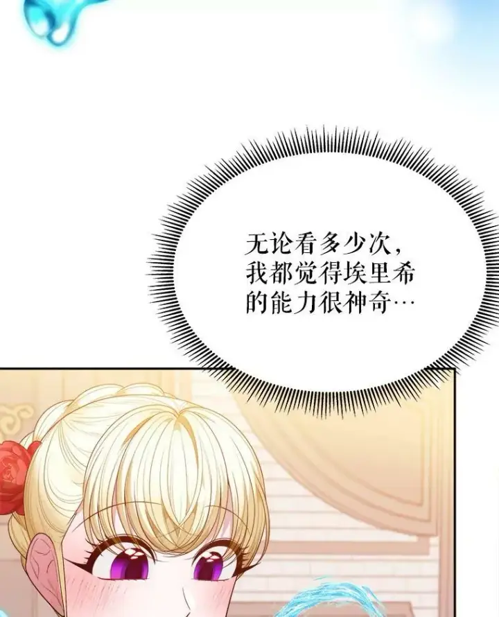 《未来每步都是花路》58.埃里希的能力图78
