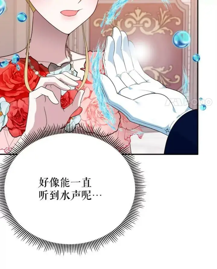 《未来每步都是花路》58.埃里希的能力图79