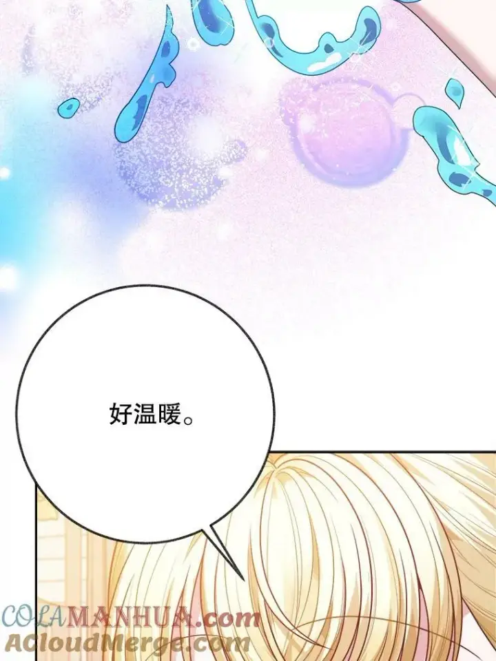 《未来每步都是花路》58.埃里希的能力图81