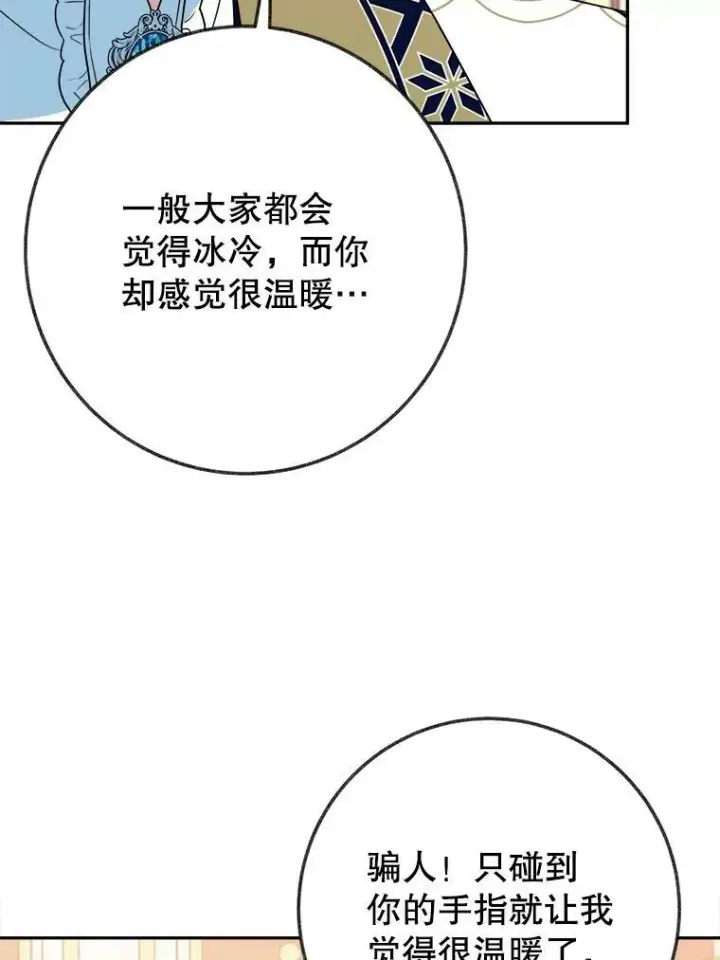 《未来每步都是花路》58.埃里希的能力图84