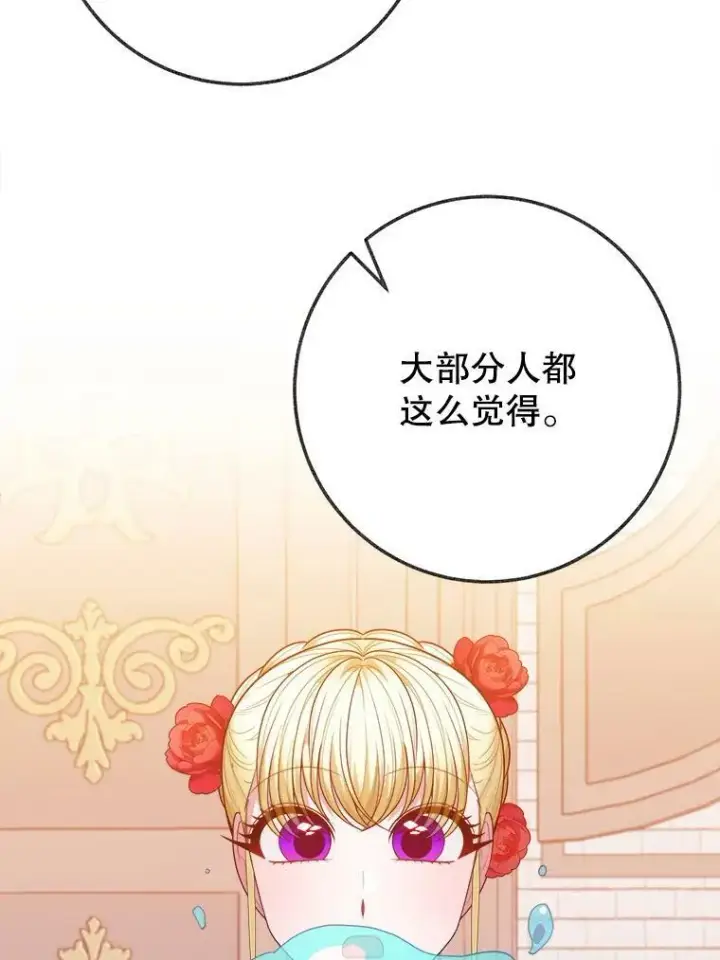 《未来每步都是花路》58.埃里希的能力图86