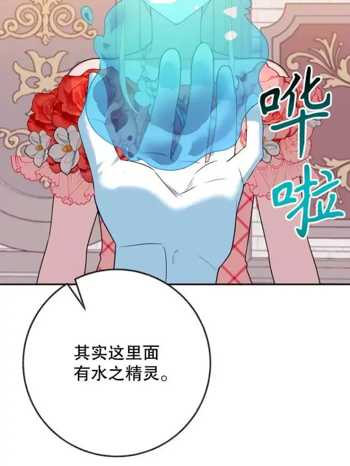 《未来每步都是花路》58.埃里希的能力图87