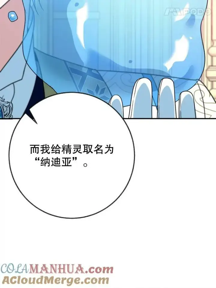 《未来每步都是花路》58.埃里希的能力图89