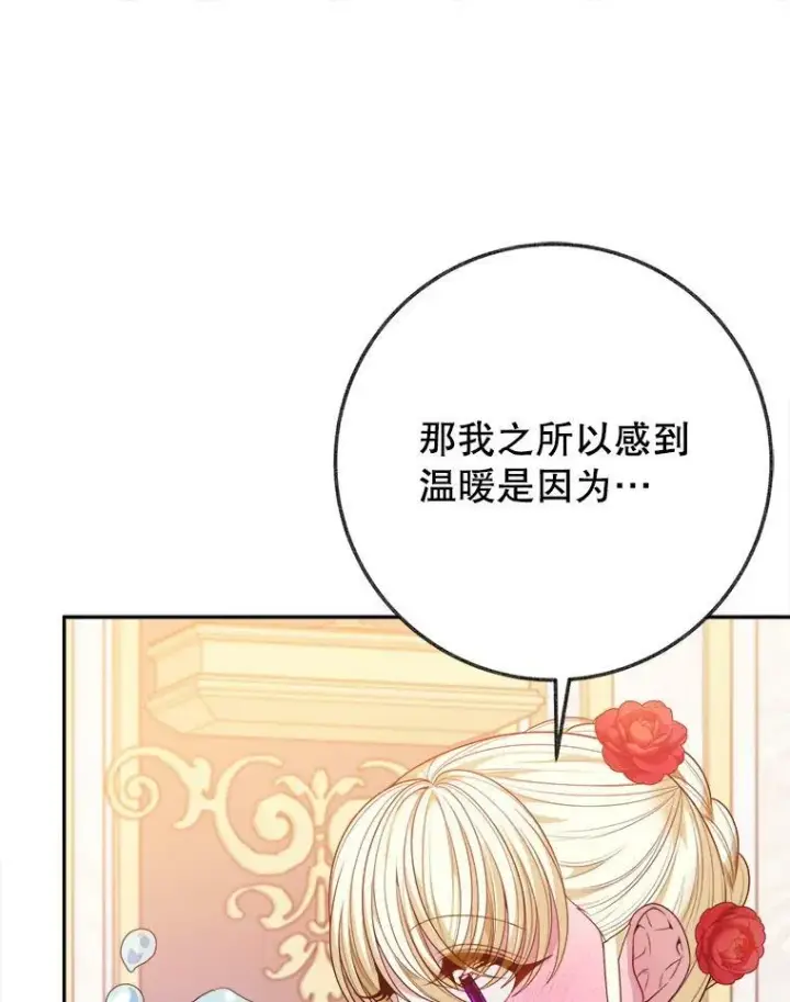 《未来每步都是花路》58.埃里希的能力图90