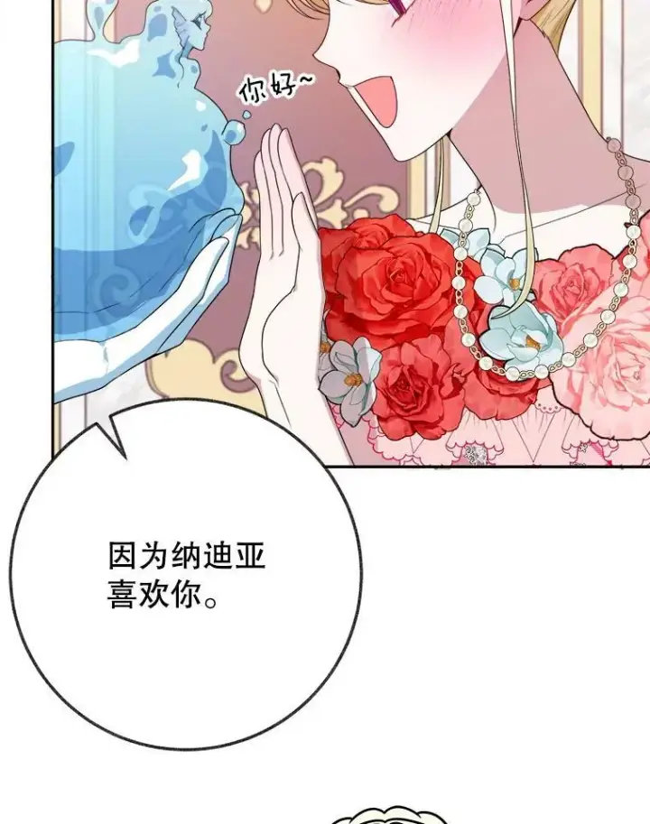 《未来每步都是花路》58.埃里希的能力图91