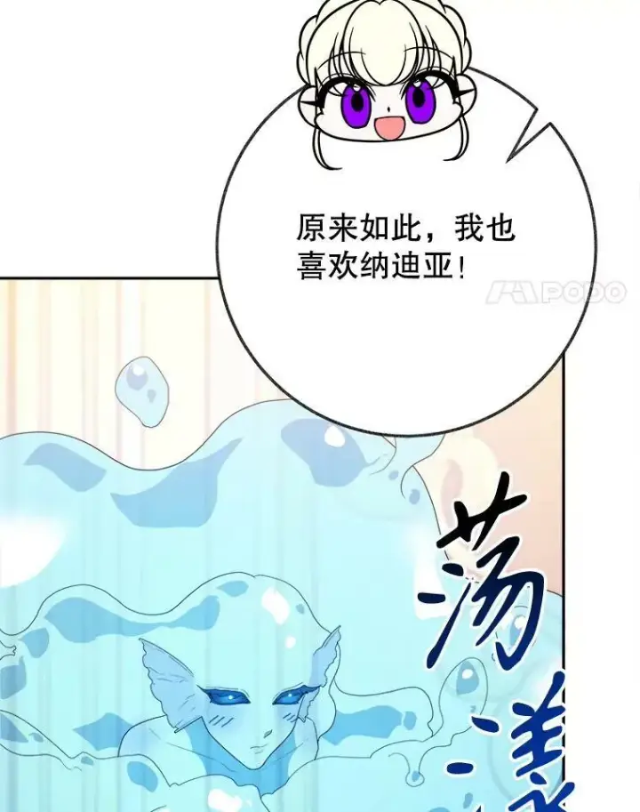 《未来每步都是花路》58.埃里希的能力图92