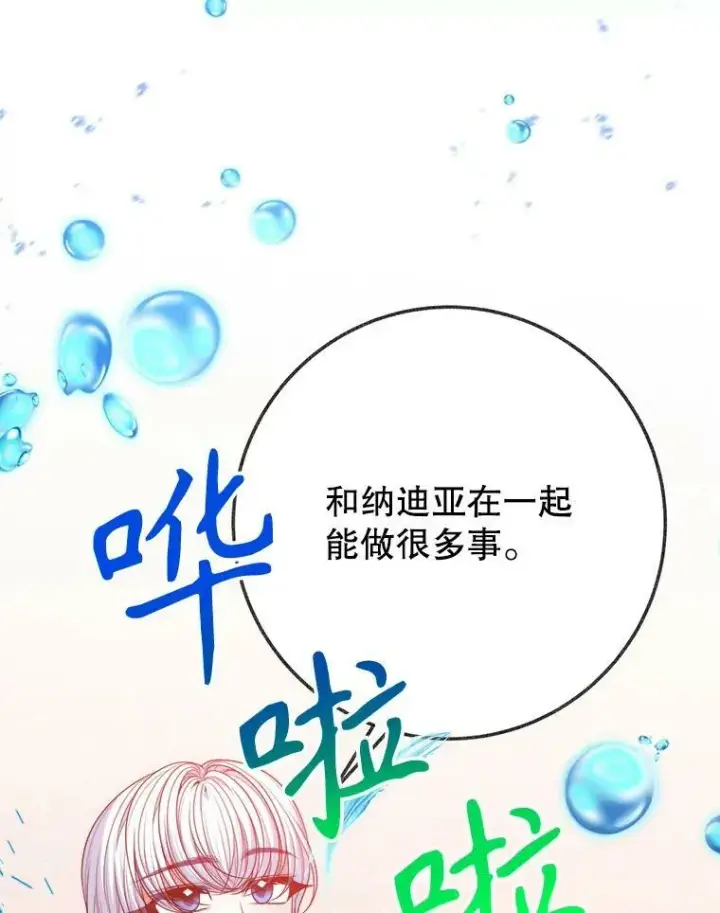 《未来每步都是花路》58.埃里希的能力图94
