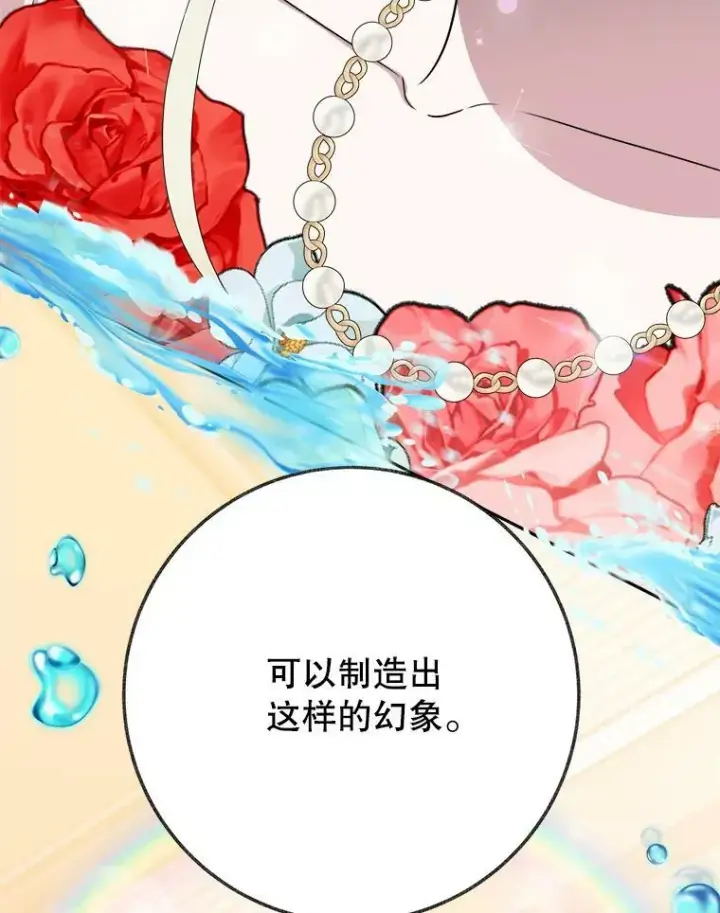 《未来每步都是花路》58.埃里希的能力图98
