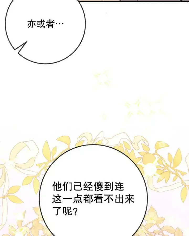 《未来每步都是花路》59.受邀进宫图111