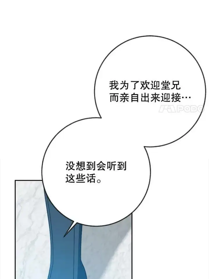 《未来每步都是花路》59.受邀进宫图116