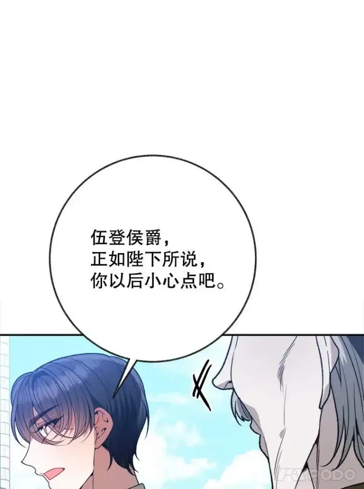 《未来每步都是花路》59.受邀进宫图126