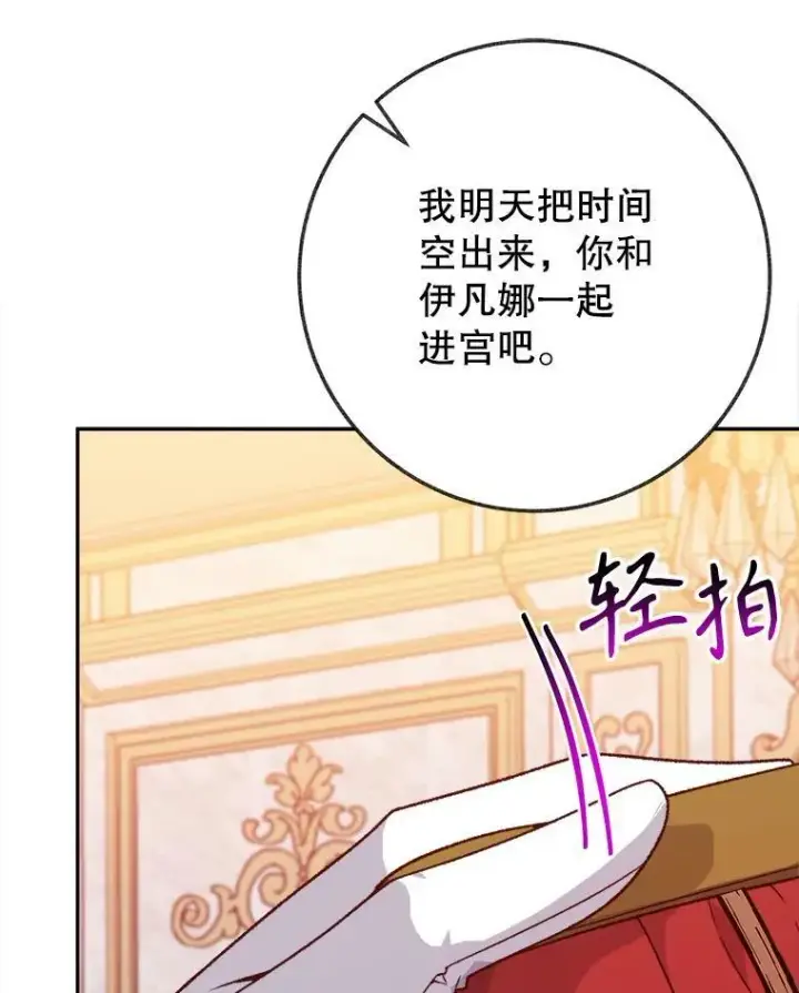 《未来每步都是花路》59.受邀进宫图23
