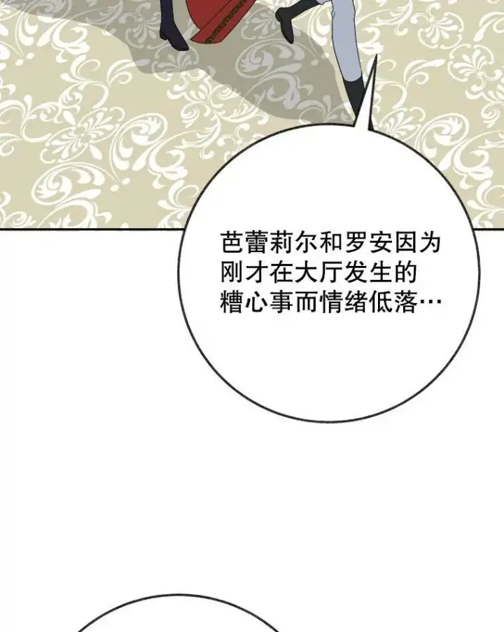 《未来每步都是花路》59.受邀进宫图3