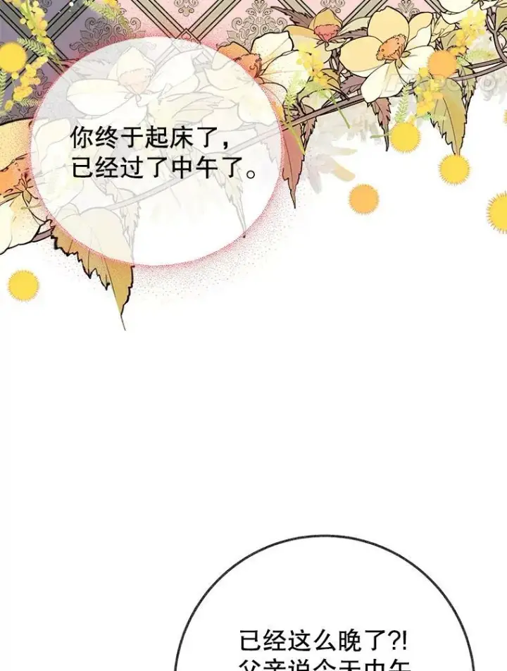 《未来每步都是花路》59.受邀进宫图36