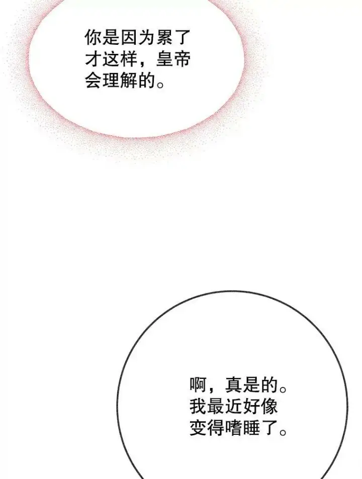 《未来每步都是花路》59.受邀进宫图38