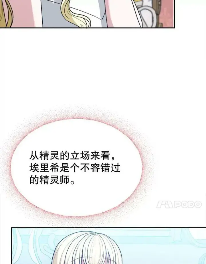 《未来每步都是花路》59.受邀进宫图58