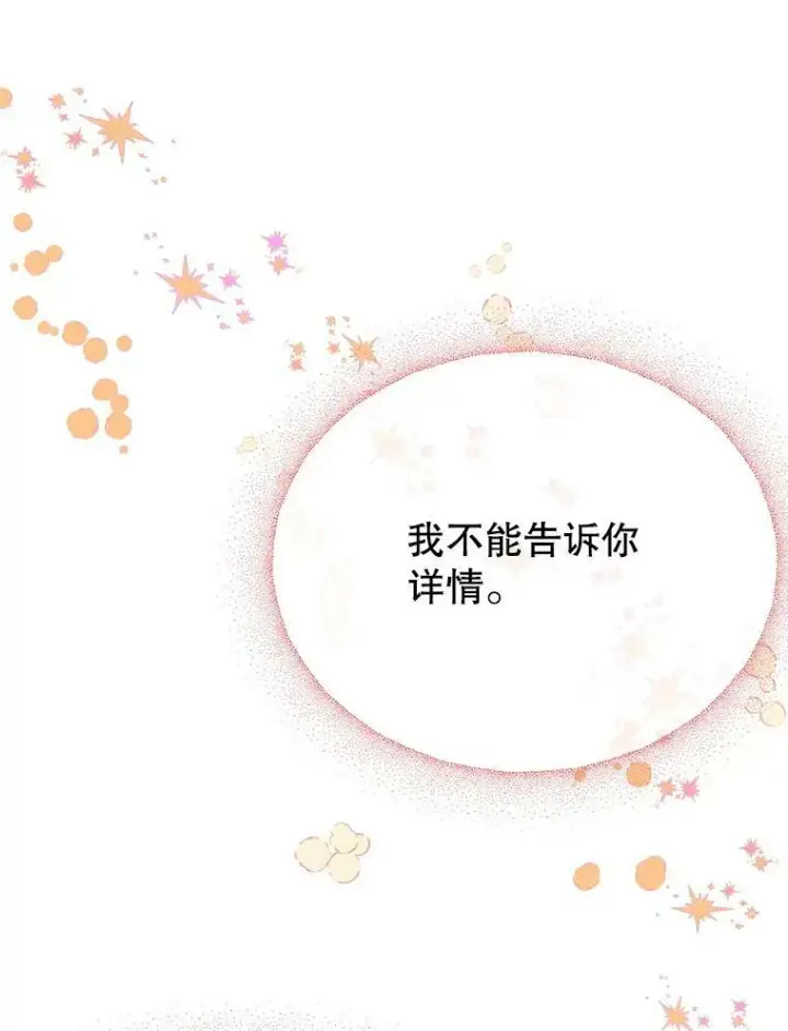 《未来每步都是花路》59.受邀进宫图63