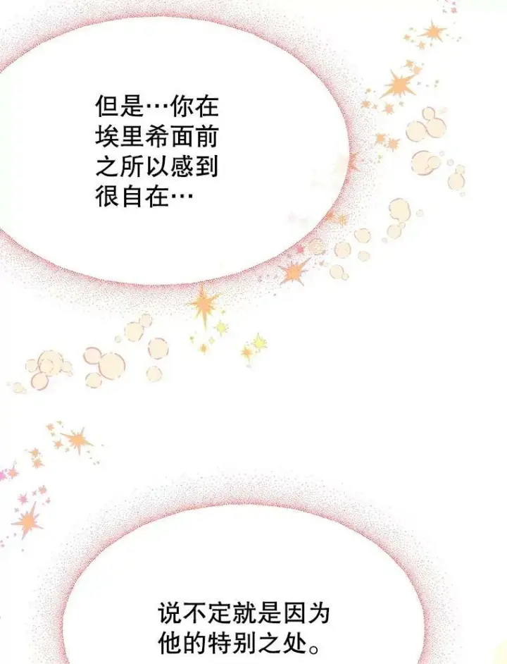 《未来每步都是花路》59.受邀进宫图64