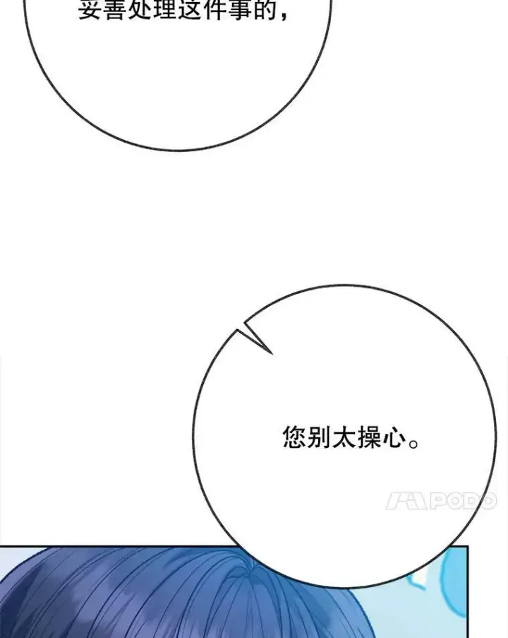 《未来每步都是花路》59.受邀进宫图7